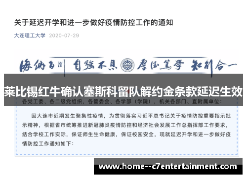 莱比锡红牛确认塞斯科留队解约金条款延迟生效