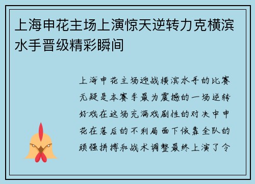 上海申花主场上演惊天逆转力克横滨水手晋级精彩瞬间