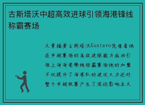 古斯塔沃中超高效进球引领海港锋线称霸赛场 古斯塔沃中超高效进球引领海港锋线称霸赛场