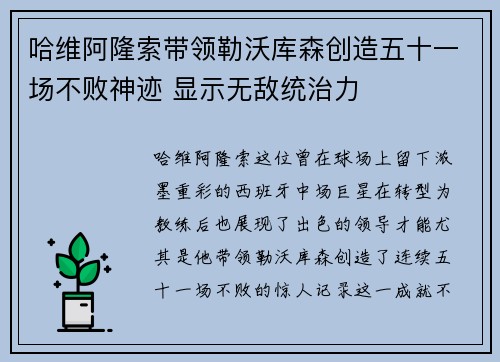 哈维阿隆索带领勒沃库森创造五十一场不败神迹 显示无敌统治力