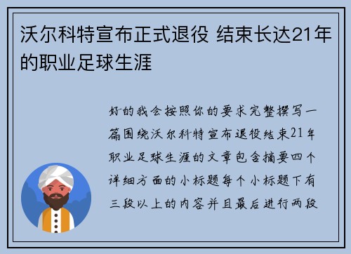 沃尔科特宣布正式退役 结束长达21年的职业足球生涯 沃尔科特宣布正式退役 结束长达21年的职业足球生涯