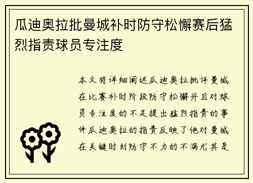 瓜迪奥拉批曼城补时防守松懈赛后猛烈指责球员专注度
