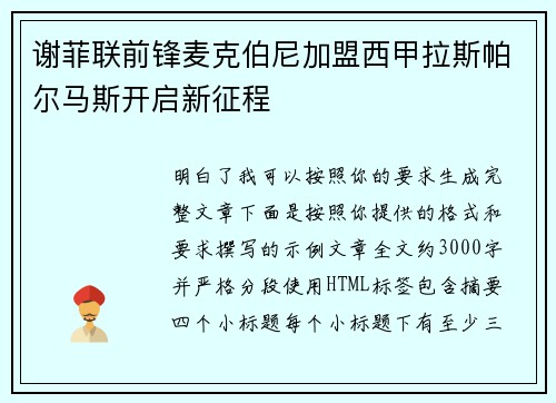 谢菲联前锋麦克伯尼加盟西甲拉斯帕尔马斯开启新征程