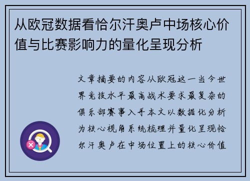 从欧冠数据看恰尔汗奥卢中场核心价值与比赛影响力的量化呈现分析