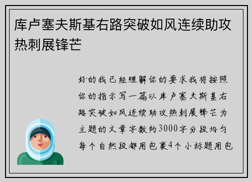 库卢塞夫斯基右路突破如风连续助攻热刺展锋芒